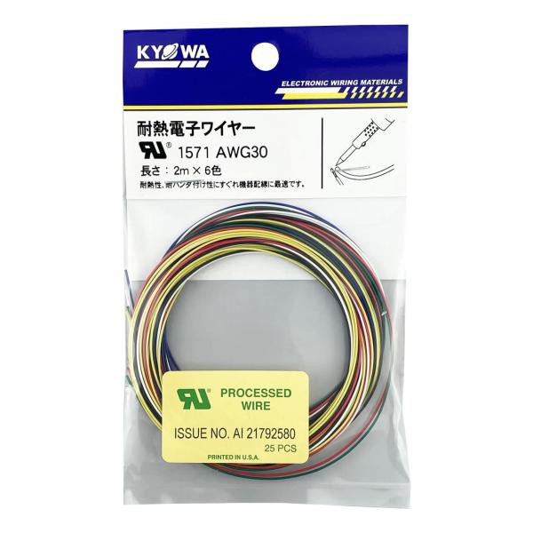協和ハーモネット UL1571 AWG30 UL耐熱架橋ビニル絶縁電線 2m 黒白赤黄緑青