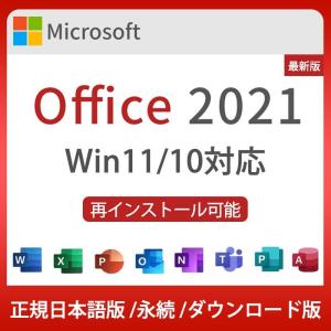 最新版 Microsoft Office 2021 Professional Plus 64bit 32bit 1PC マイクロソフト オフィス ダウンロード版 正規版 永久 Win11/10対応 プロダクトキー