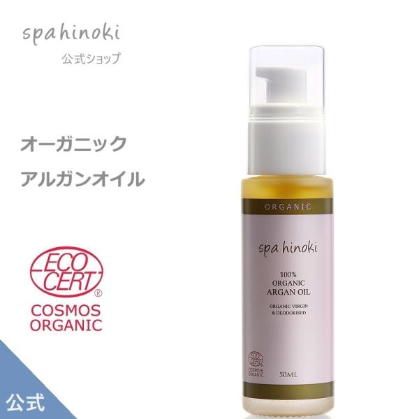 spa hinoki オーガニック アルガンオイル 50mL  エコサート＆コスモスオーガニック認証...