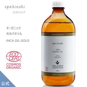 spa hinoki オーガニック ホホバオイル 500mL 詰替用 エコサート＆コスモスオーガニック認証 ガラス瓶 スパヒノキ公式ショップ 送料無料