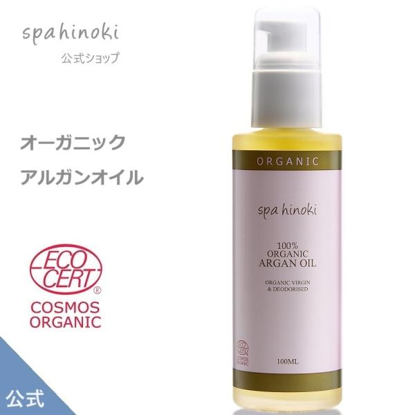 spa hinoki オーガニック アルガンオイル 100mL エコサート＆コスモスオーガニック認証...