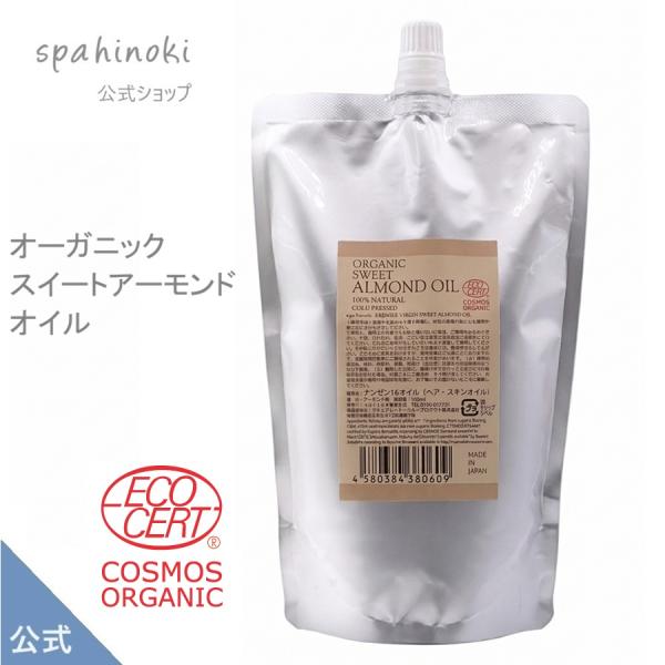 アーモンドオイル オーガニック 500mL 未精製 エコサート認証 無添加 ベースオイル スキンケア...