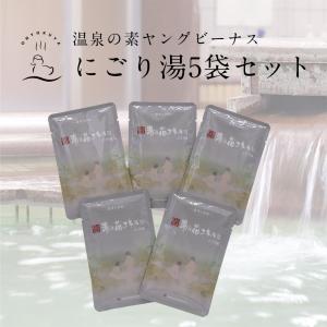 湯の花 入浴剤 別府温泉 ヤングビーナス にごり湯 5袋セット 送料無料 M-1N｜spalabo