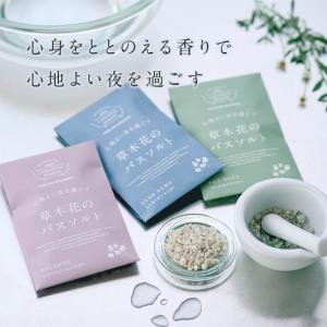 入浴剤 ギフト 草木花の バスソルト 個包装 ...の詳細画像3