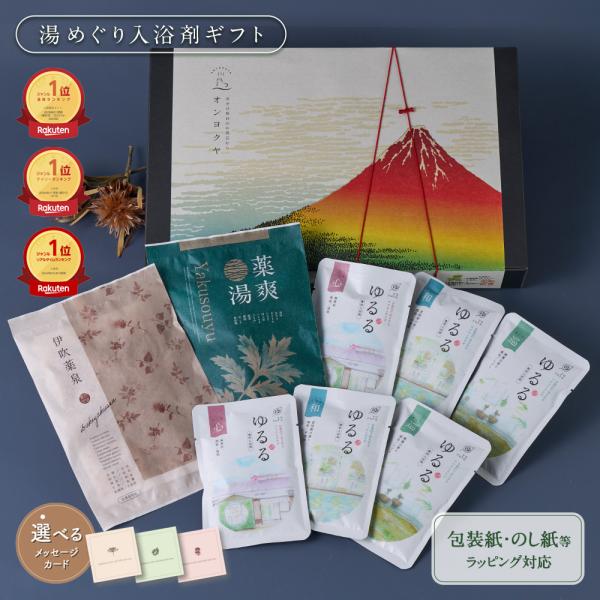 入浴剤 ギフト / 恵 / 薬草湯 温泉の素 セット / 名入れ / 健康 高級 腰痛 疲労回復 個...