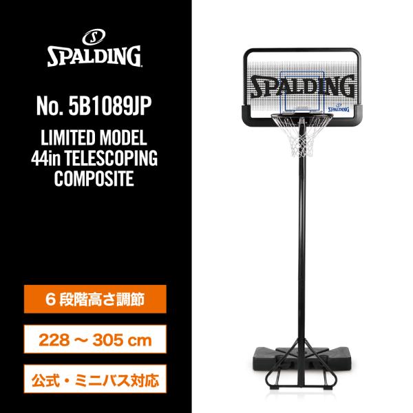 44インチ テレスコーピング コンポジット 5B1089JP  バスケットゴール  当店限定 バスケ...