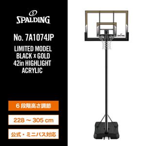 【公式限定】バスケットゴール 42インチ ハイライトアクリルポータブル ブラック×ゴールド 7A1074JP｜spalding