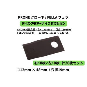 【値下】クーンディスクモアナイフ・他　 新品 KUHN クーンディスクモアーナイフセクション フラット 専用取付ボルト
