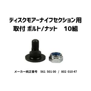 クーン / ニューホランド ヤンマー ディスクモアーナイフセクション