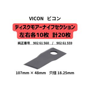 【値下】クーンディスクモアナイフ・他　 新品 クーン / ニューホランド ヤンマー ディスクモアーナイフセクション