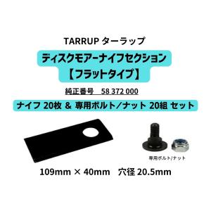 KUHN クーンディスクモアーナイフセクション フラット 専用取付