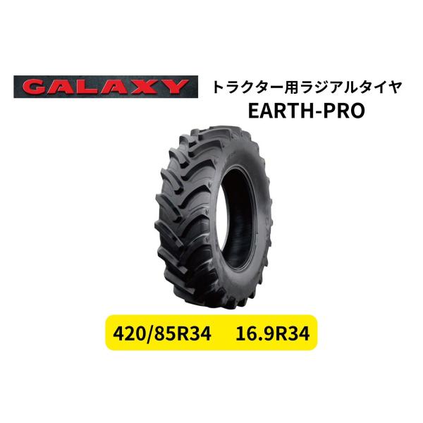 GALAXY ギャラクシー トラクター用ラジアルタイヤ EARTH-PRO R-1W サイズ 420...