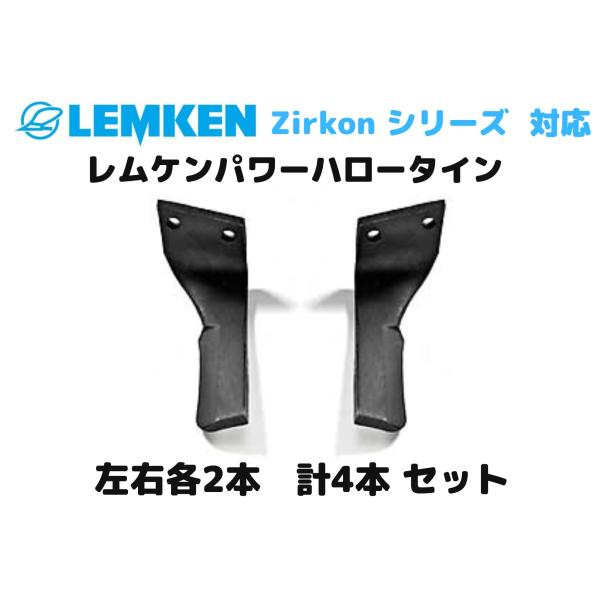 【LEMKEN】レムケンパワーハローZirkon 8 / Zirkon 7 ジルコンシリーズ【MZ2...