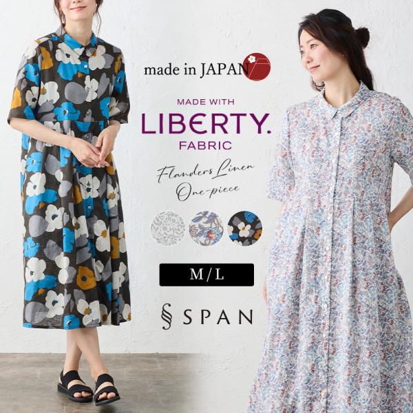 リバティ LIBERTY ワンピース リネン 麻 レディース フランダースリネン 日本製 花柄  ロ...