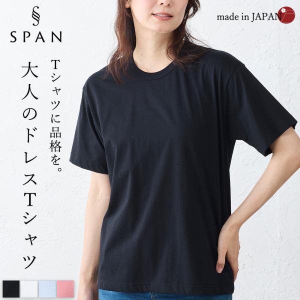 日本製 綿100％ コットンドレスTシャツ クルーネック 丸首 レディース トップス カットソー T...