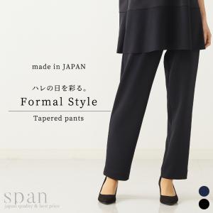 日本製 フォーマルスーツ フォーマルパンツ レディース テーパードパンツ ウエストゴム セットアップ｜SPAN