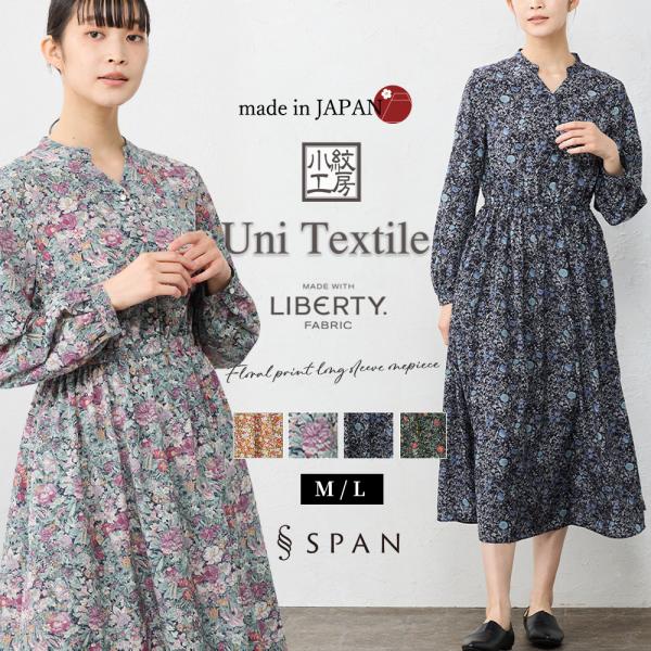 リバティ ヴィーナスデシン 日本製 長袖ワンピース レディース 大人 ロング丈 ロングワンピース ポ...
