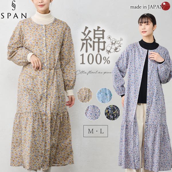 日本製 綿100 花柄ギャザーワンピース 長袖 ラウンドネック ポケット レディース 花柄 綿100...