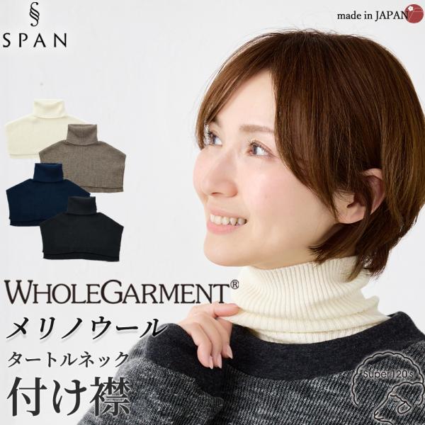 つけ襟 タートルネック メリノウール リブ ネックウォーマー 付け襟 タートル ハイネック マフラー...