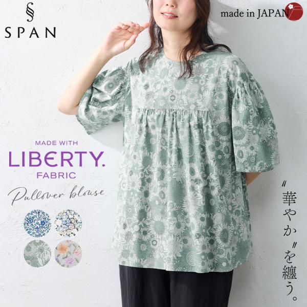 日本製 リバティ LIBERTY 5分袖 ブラウス シャツカラー 日本製 花柄 綿100％ コットン...