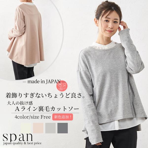 日本製 トレーナー スウェット プルオーバー トップス Aライン フレア クルーネック 裏毛 ゆった...