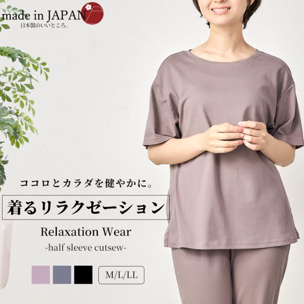 リラクゼーションウェア キュアフィーロ Tシャツ トップス 綿 コットン 半袖 部屋着 快眠 レディ...