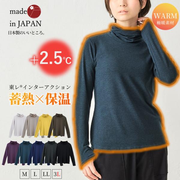 日本製 東レ インターアクション タートルネック レディース 長袖 ハイネック tシャツ トップス ...