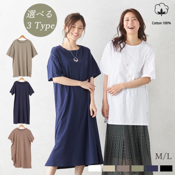 【送料無料】Tシャツ レディース 半袖 トップス シャツワンピース カットソー 無地 プチプラ コッ...