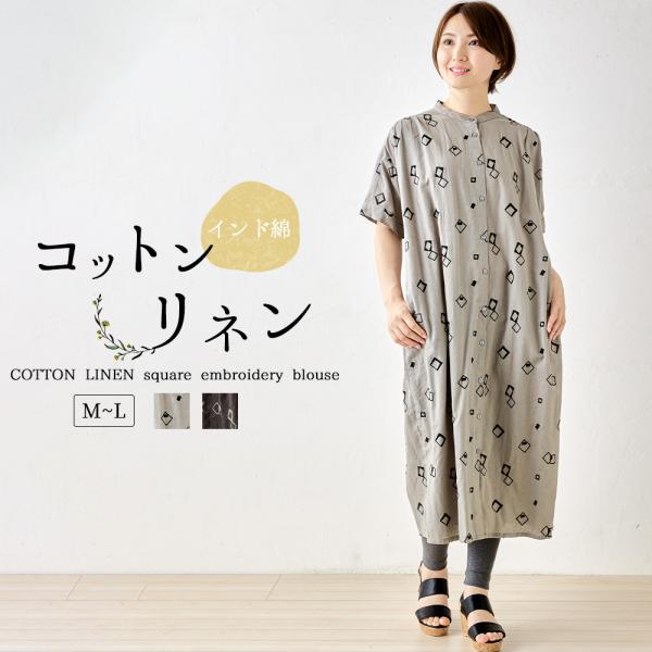 インド綿 ロングワンピース シャツワンピース シャツワンピ 2way コットンリネン 刺繍 ロング丈...