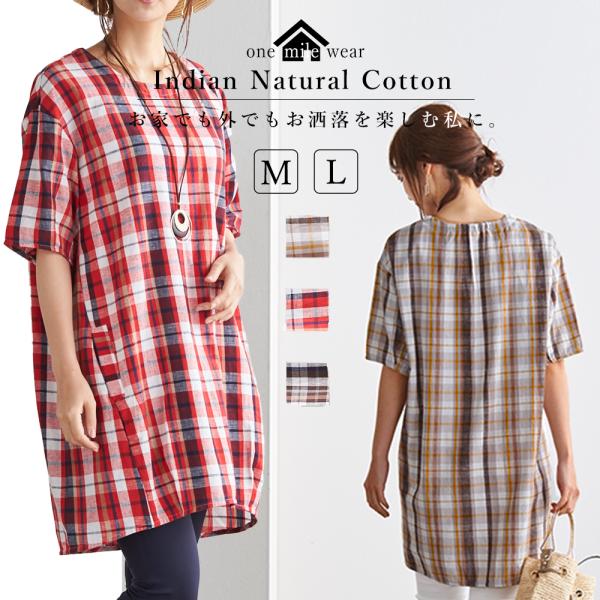 チュニック チェック柄 レディース コットンリネン ゆったり 体型カバー 大人 インド綿 五分袖 春...
