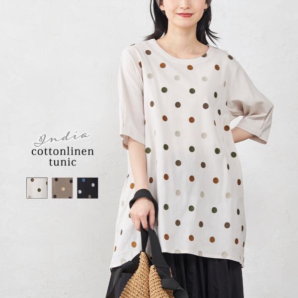 コットンリネン ドット 刺繍 チュニック レディース ブラウス インド綿 ゆったり 体型カバー 麻混...