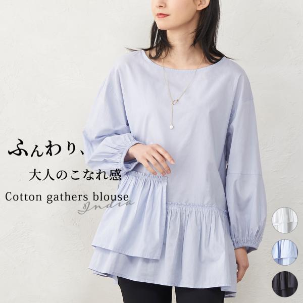 フリルブラウス 白ギャザー ブラウス 長袖 コットン ブラウス トップス 長袖tシャツ カットソー ...