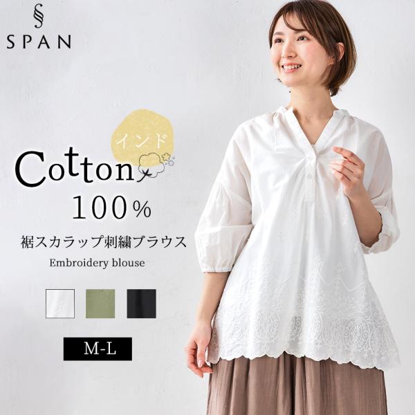 インド綿 綿100％ 同色刺繍  ブラウス プルオーバー お尻もすっぽり 体型カバー 春 夏 ロング...