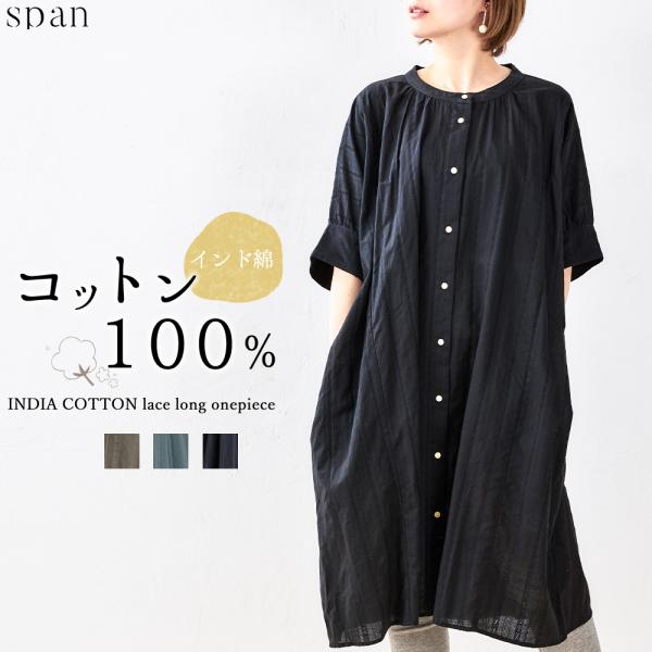 インド綿 ロングワンピース ロング丈 半袖 レース 綿100% チュニック レディース トップス シ...