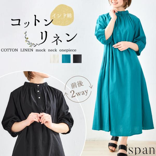 ワンピース 春夏 きれいめ インド綿 レディース コットン リネン ロング ロングワンピ マキシワン...