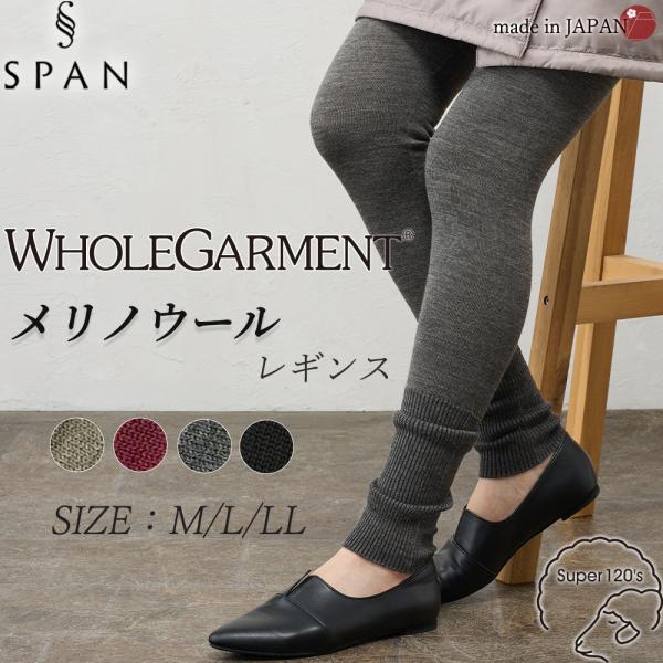 ホールガーメント 3D KNIT 日本製 あったかレギンス レディース リブ切替 伸縮性 ストレッチ...