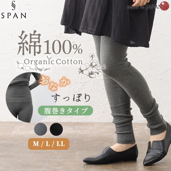 オーガニックコットン レギンス ホールガーメント 日本製 無縫製 登山 アウトドア 綿100％ 吸湿...
