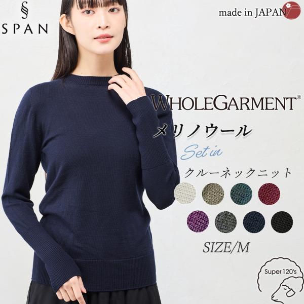 ホールガーメント 3D KNIT 日本製 セットインクルーネック ニット セーター プルオーバー 長...