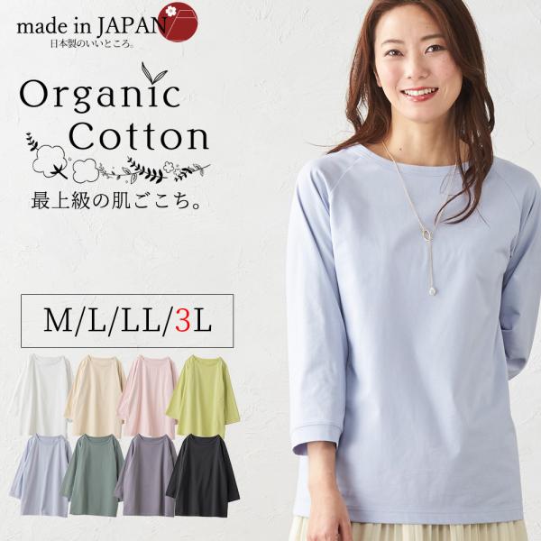 長袖tシャツ レディース トップス 春 ラグランスリーブ 七分袖 コットン 綿 日本製 オーガニック...