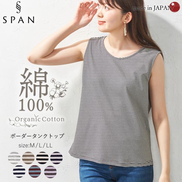 タンクトップ レディース インナー ノースリーブ ボーダー チラ見え防止 ブラ紐隠す 接触冷感 コッ...