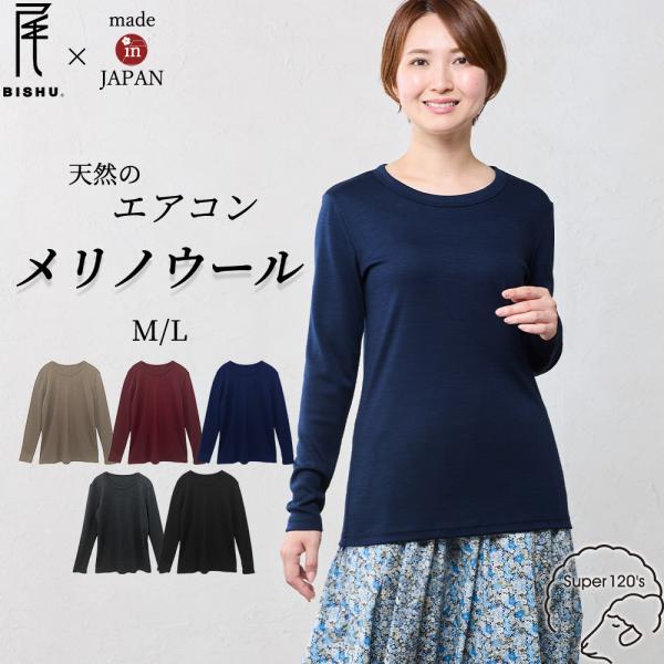 スーパー120 メリノウール 日本製 tシャツ インナー 登山 長袖 レディース クルーネック カッ...