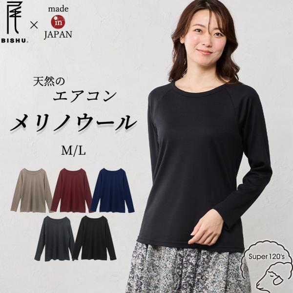 スーパー120 メリノウール 日本製 ラグランスリーブ tシャツ インナー 登山 長袖 レディース ...