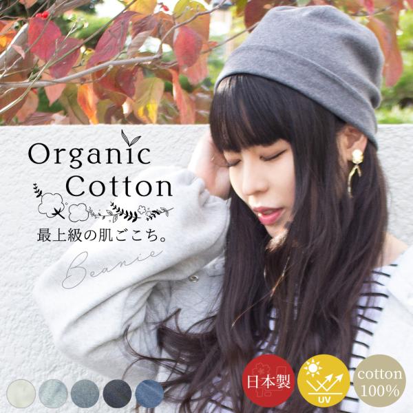 日本製 ニット帽 ニット帽子 医療用帽子 ワッチ ビーニー レディース メンズ 春 夏 秋 冬 オー...