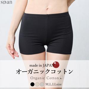 オーガニックコットン ペチコート ペチパンツ ショートパンツ インナー スパッツ 透けない 日本製 黒 ベージュ 大きいサイズ 5130714｜span-d2c