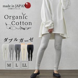 レギンス レディース レギンスパンツ 綿 おしゃれ ヨガ 日本製 オーガニックコットン ダブルガーゼ｜span-d2c