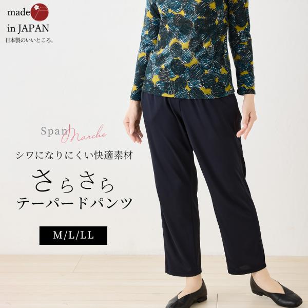 テーパードパンツ ロングパンツ フルレングス ボトムス 日本製 ウエストゴム 接触冷感 大きいサイズ...