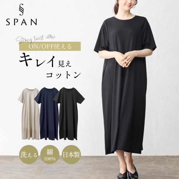 強撚コットン ロングワンピース 日本製 ワンピース レイヤード ロングワンピ フレア Aライン 半袖...