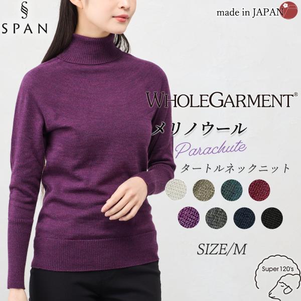ホールガーメント 3D KNIT 日本製 パラシュートタートルネック ニット セーター プルオーバー...
