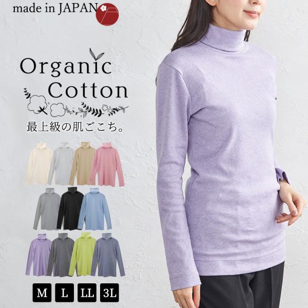 カットソー タートルネック 長袖 レディース ハイネック 日本製 オーガニックコットン レディース ...