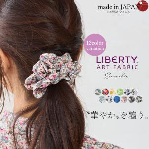 リバティプリント シュシュ リバティ Liberty 日本製 ヘアアクセサリー ヘアゴム 大きめ ギフト プレゼント タナローン シェラトンジャージ 雑貨｜span-d2c